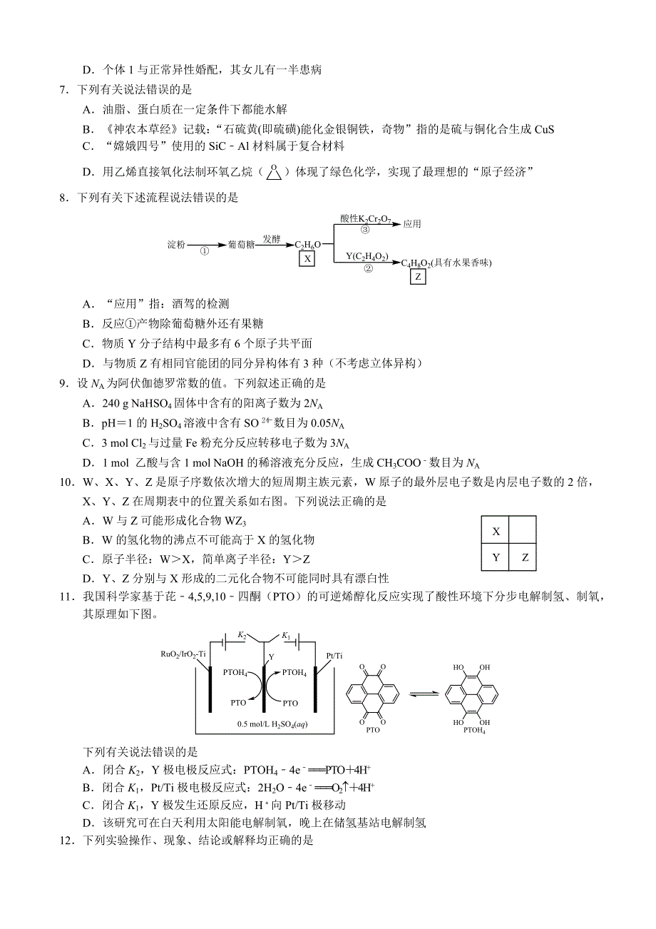 2019届高考全国卷全真模拟考试理科综合能力测试试题及答案_第2页