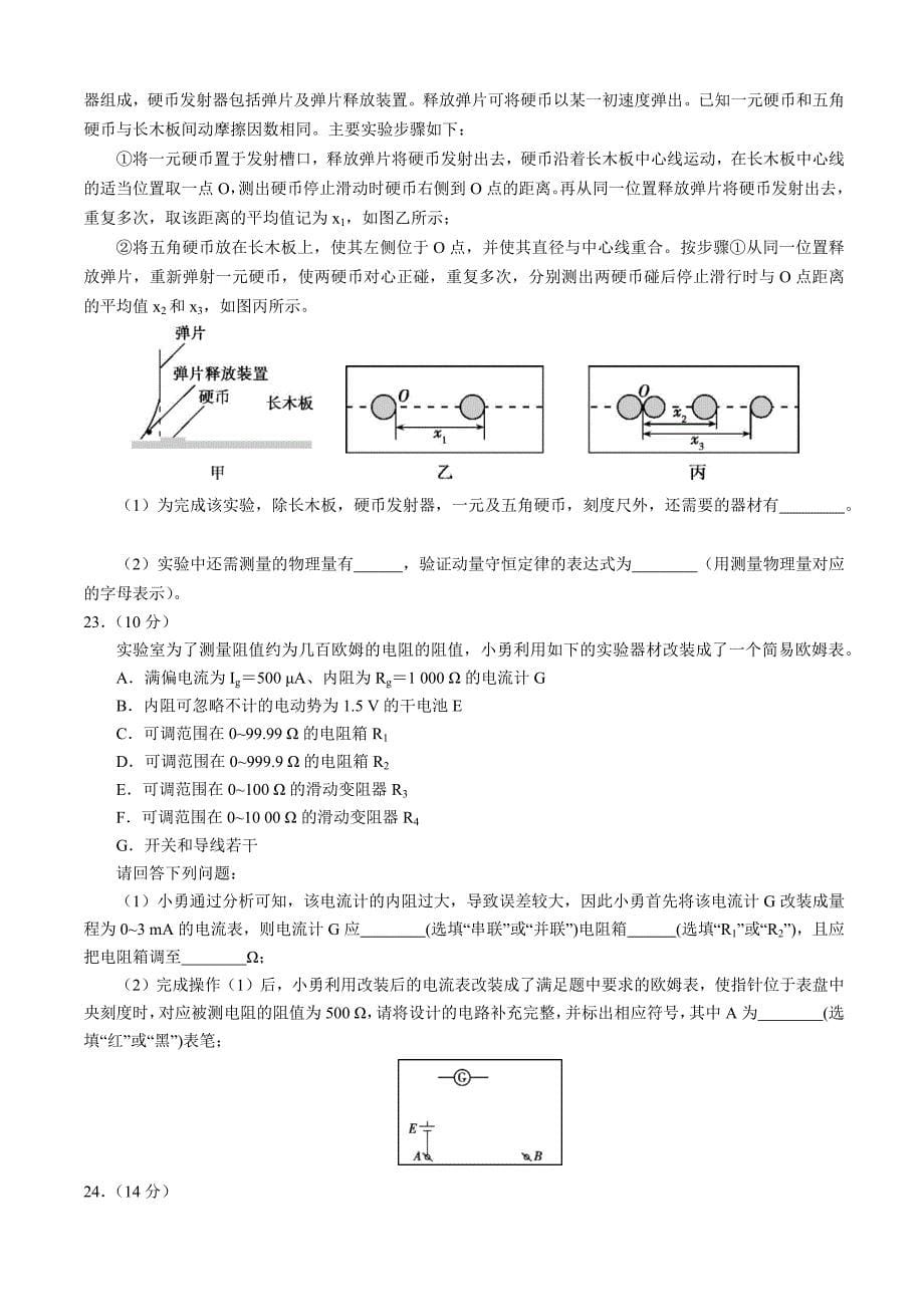 2019届高考全国卷全真模拟考试理科综合能力测试试题及答案_第5页