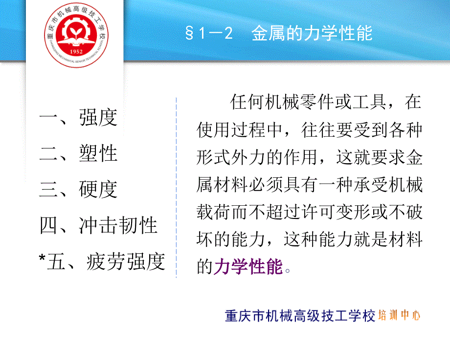 课题一_金属材料的性能(基础).ppt_第4页