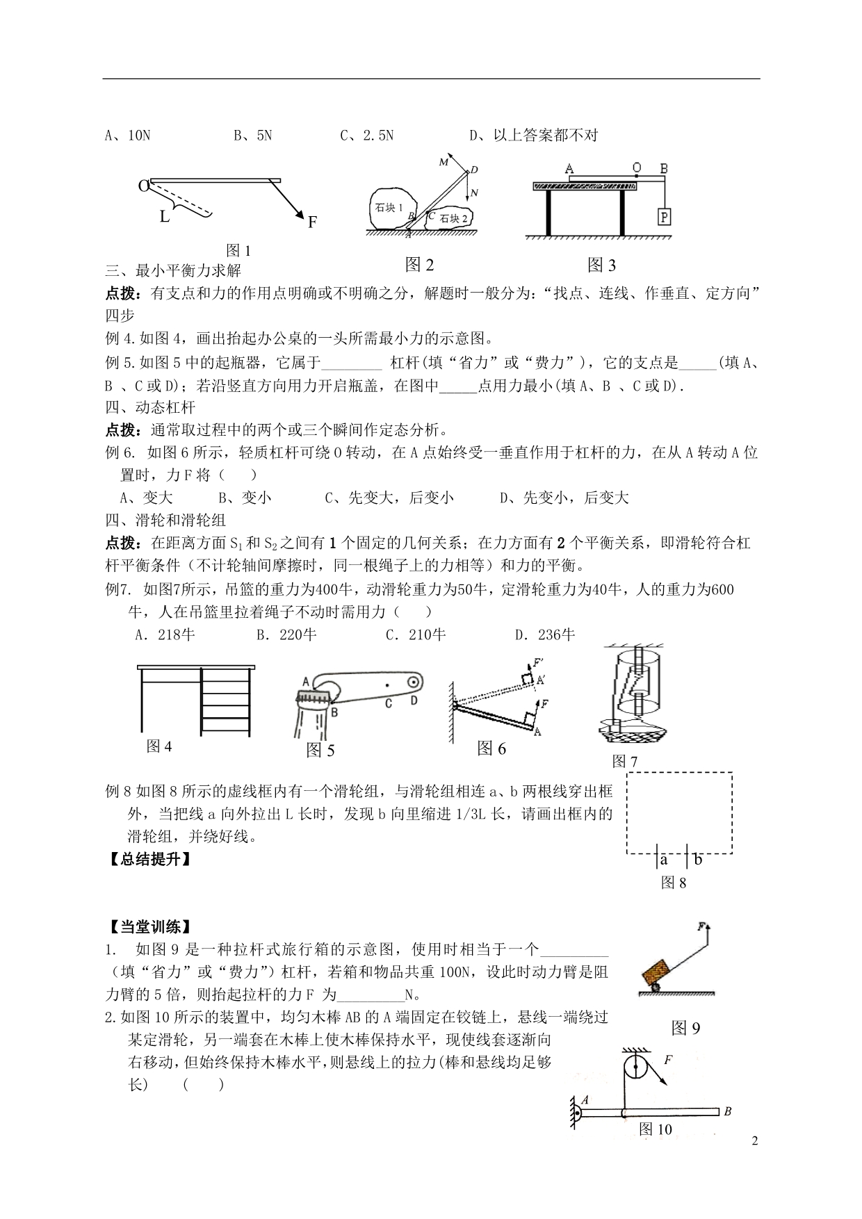 江苏东台头灶中学中考物理第一轮复习 第11章 简单机械与功导学案 .doc_第2页