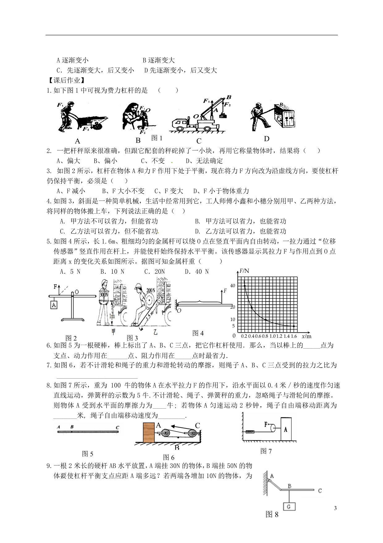 江苏东台头灶中学中考物理第一轮复习 第11章 简单机械与功导学案 .doc_第3页