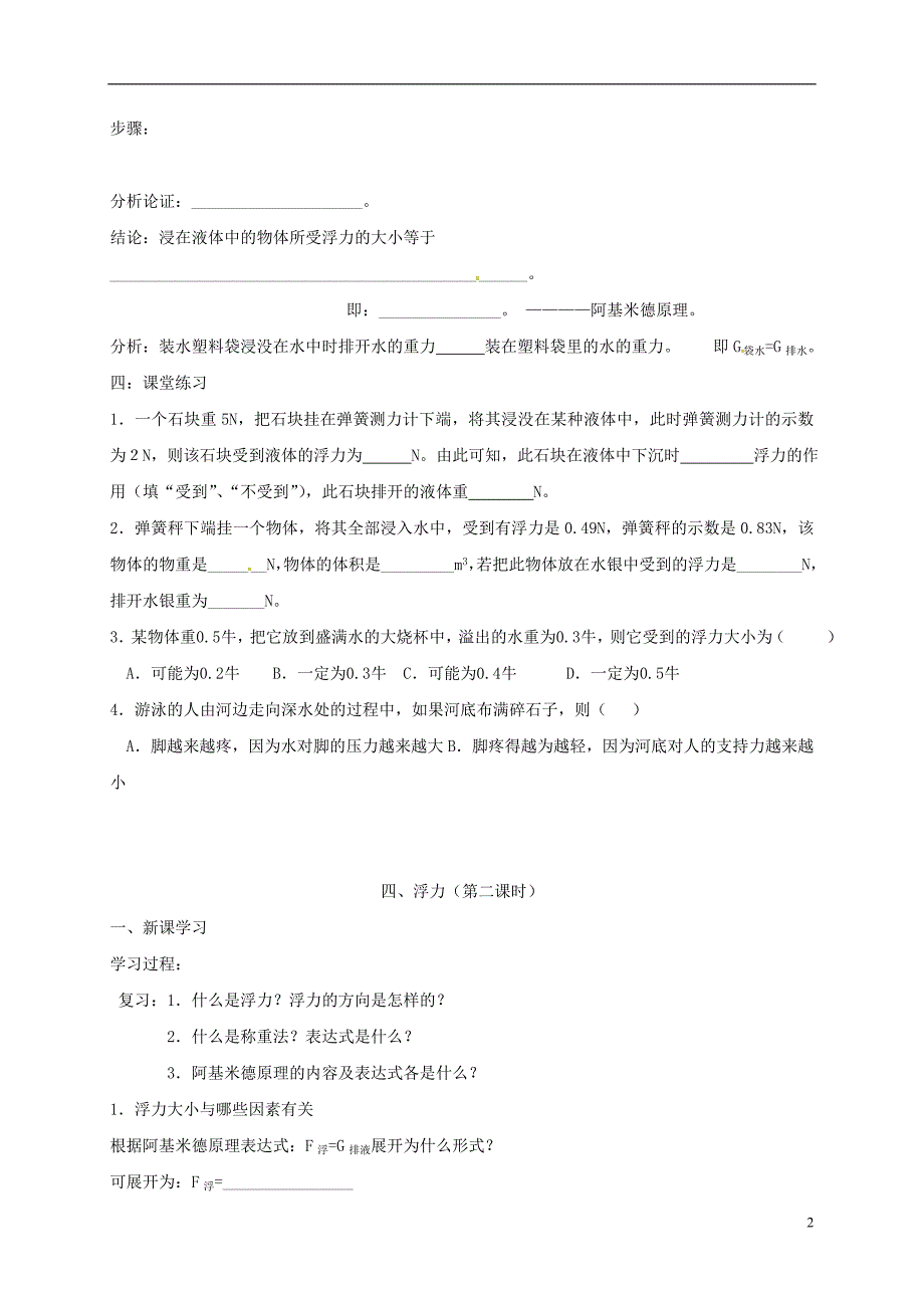 江苏盐城大丰区八级物理下册10.4浮力导学案新苏科0803449.doc_第2页