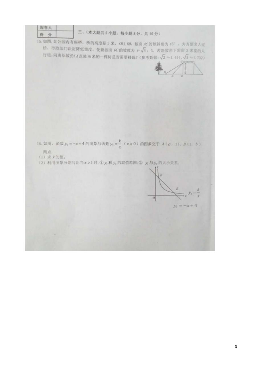 安徽合肥育英学校九级数学摸底考试.doc_第3页