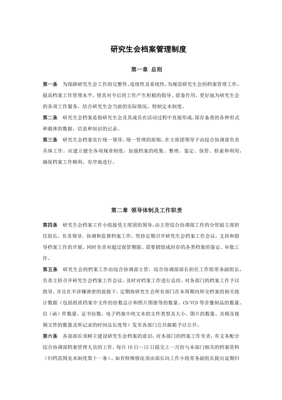 研究生会档案管理制度模版_第1页