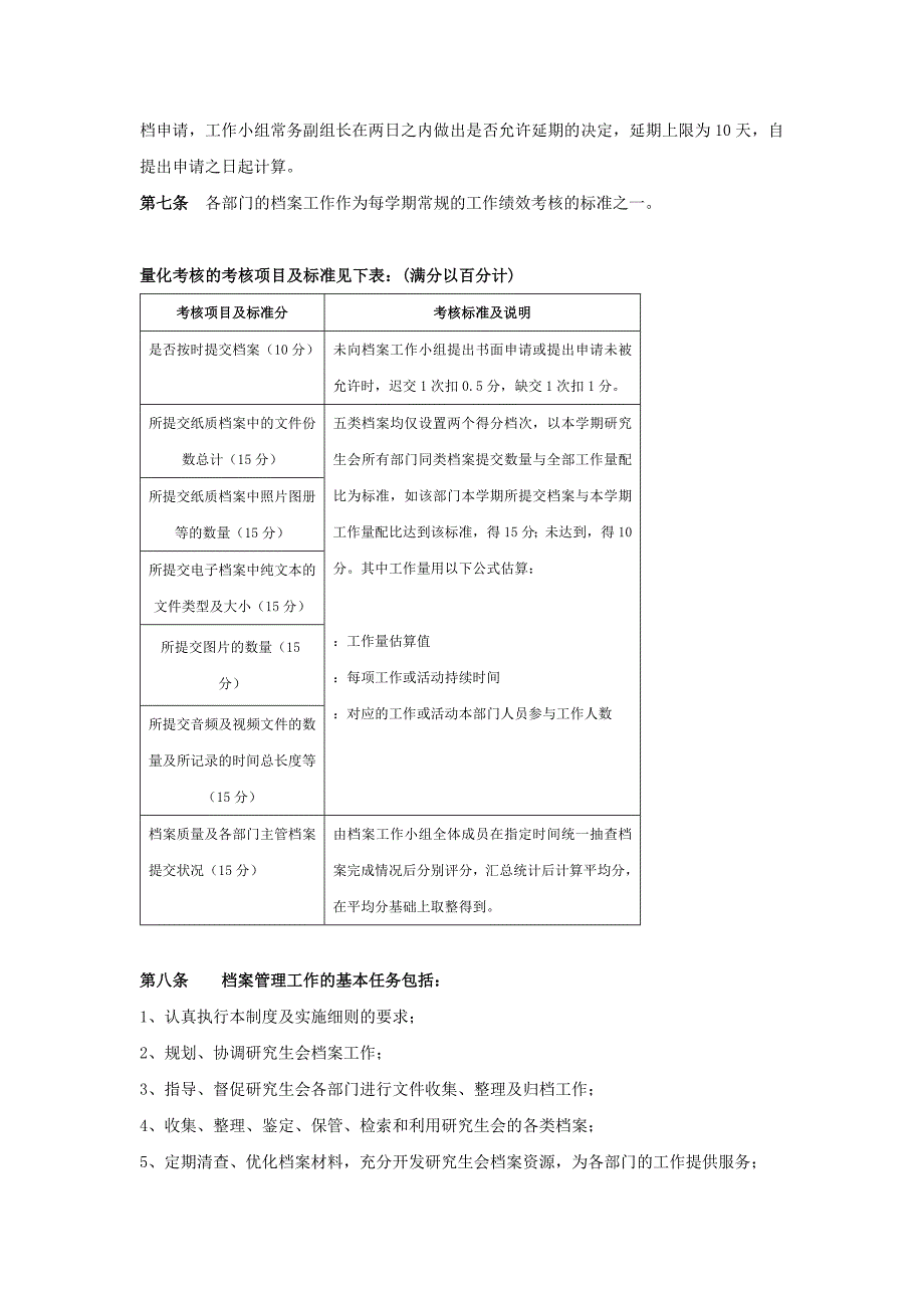 研究生会档案管理制度模版_第2页