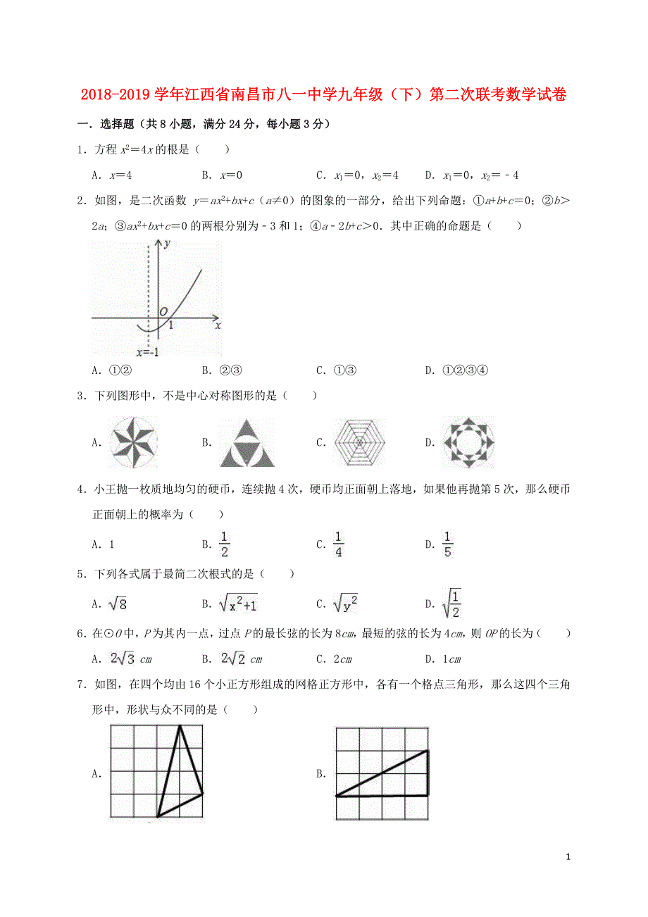 江西南昌八一中学九级数学第二次联考 1.doc_第1页