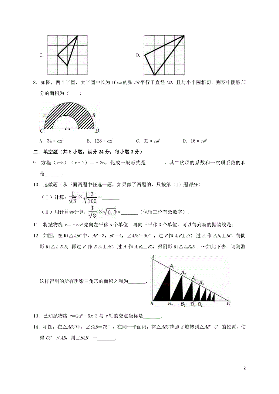 江西南昌八一中学九级数学第二次联考 1.doc_第2页