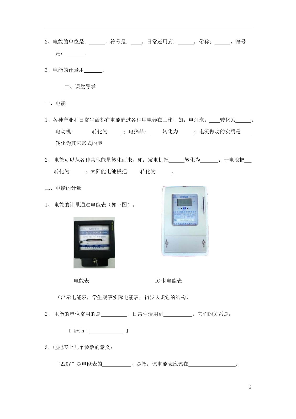 九级物理全册第18章第一节电能电功导学案新 2.doc_第2页