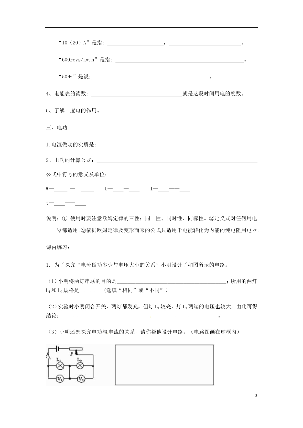 九级物理全册第18章第一节电能电功导学案新 2.doc_第3页