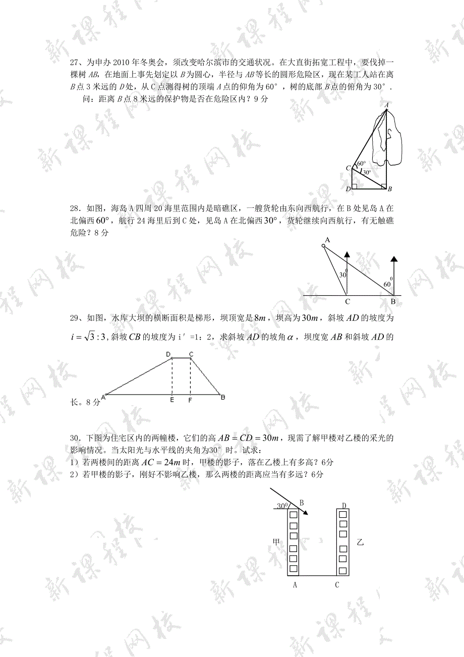 解直角三角形九级数学练习方案 北师大.doc_第3页