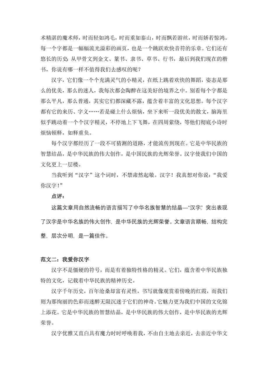 部编版小学语文五年级下册单元习作范文汇总_第5页