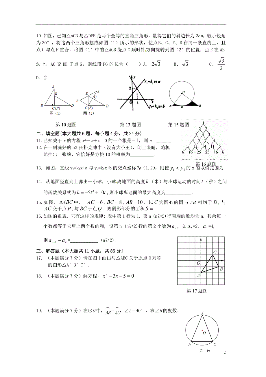 福建厦门集美区灌口中学九级数学适应性检测1 1.doc_第2页