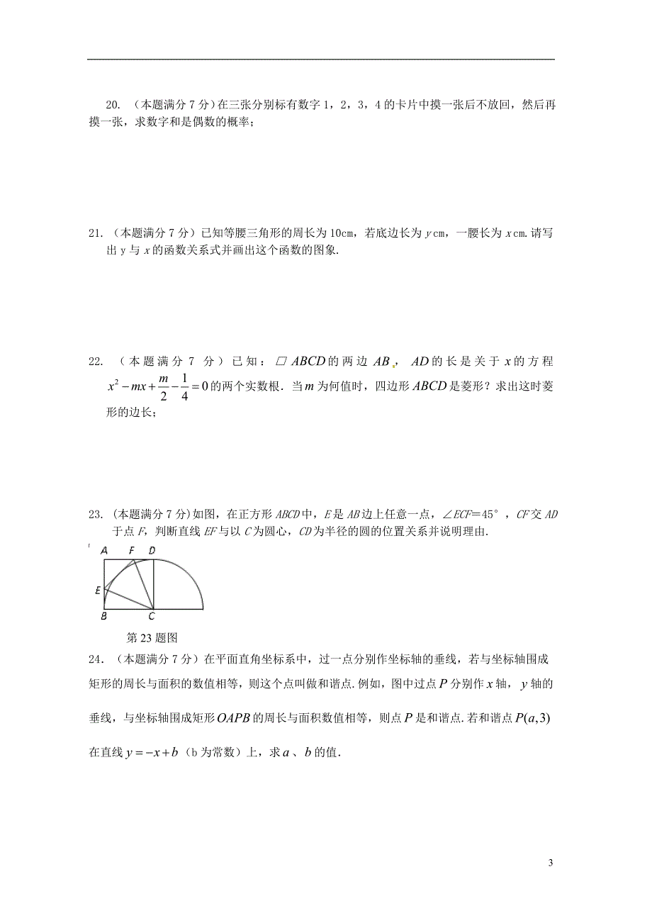 福建厦门集美区灌口中学九级数学适应性检测1 1.doc_第3页