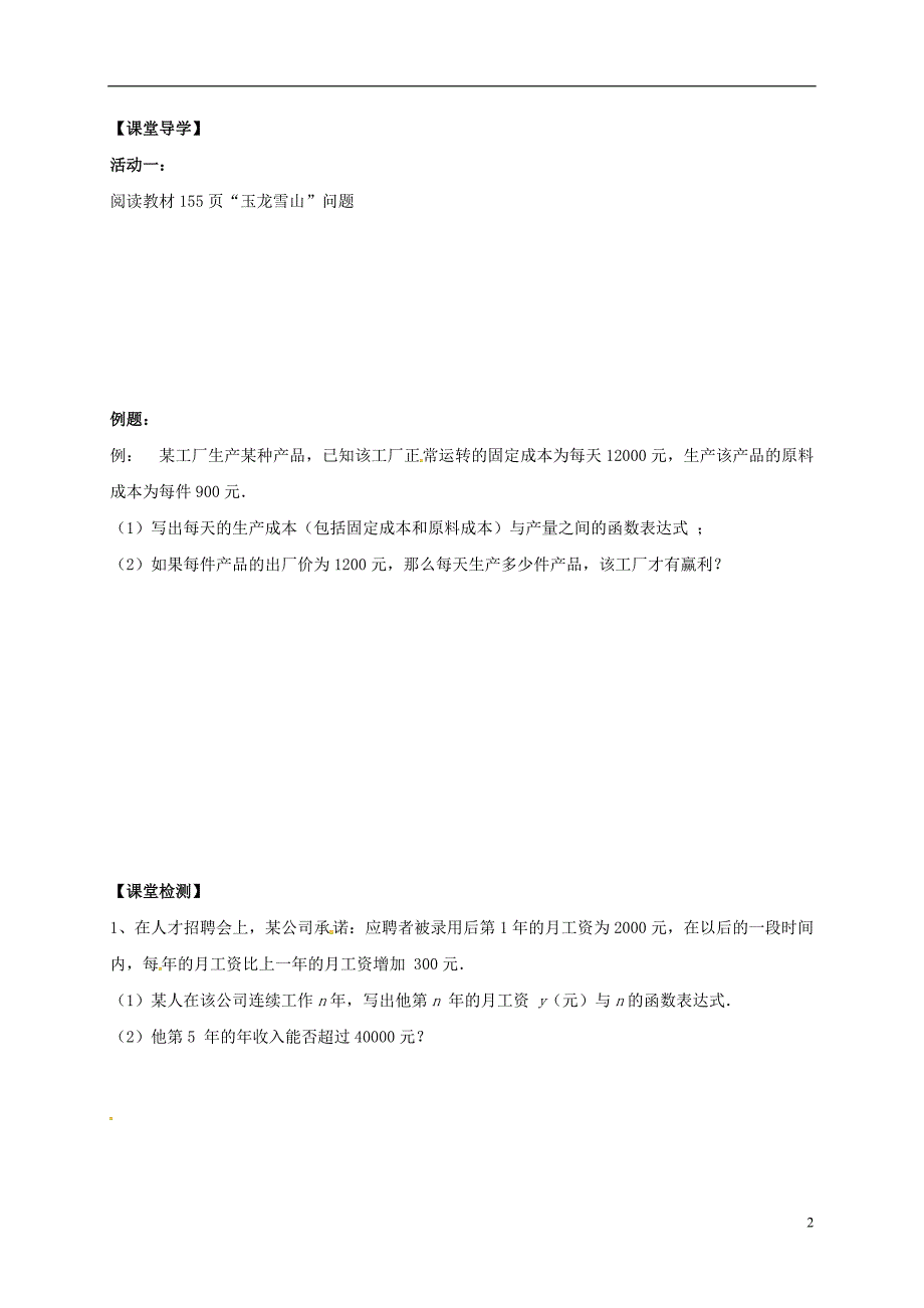 江苏句容八级数学上册6.4用一次函数解决问题1学案新苏科 1.doc_第2页