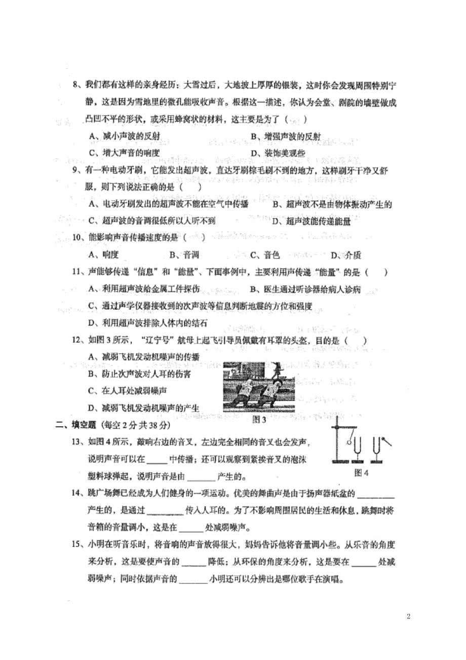 广东阳江阳东区那龙八级物理阶段二 1.doc_第2页