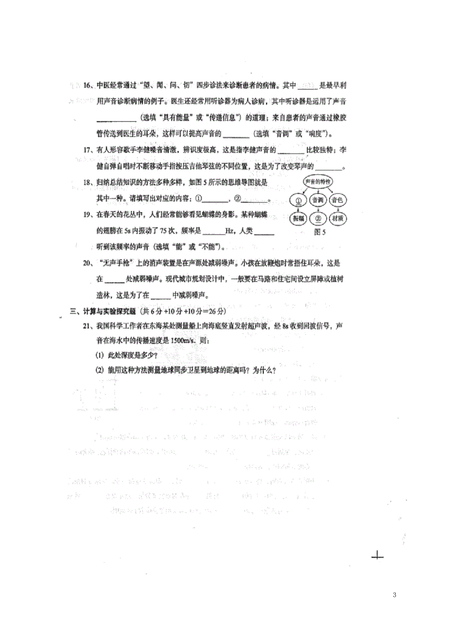 广东阳江阳东区那龙八级物理阶段二 1.doc_第3页