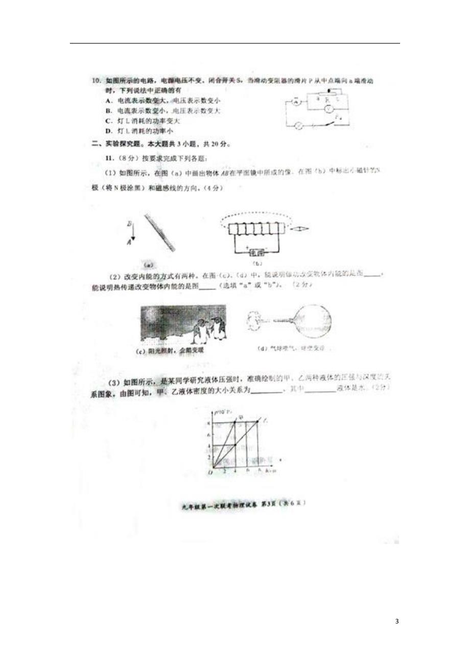 湖北应城九级物理第一次联考.doc_第3页