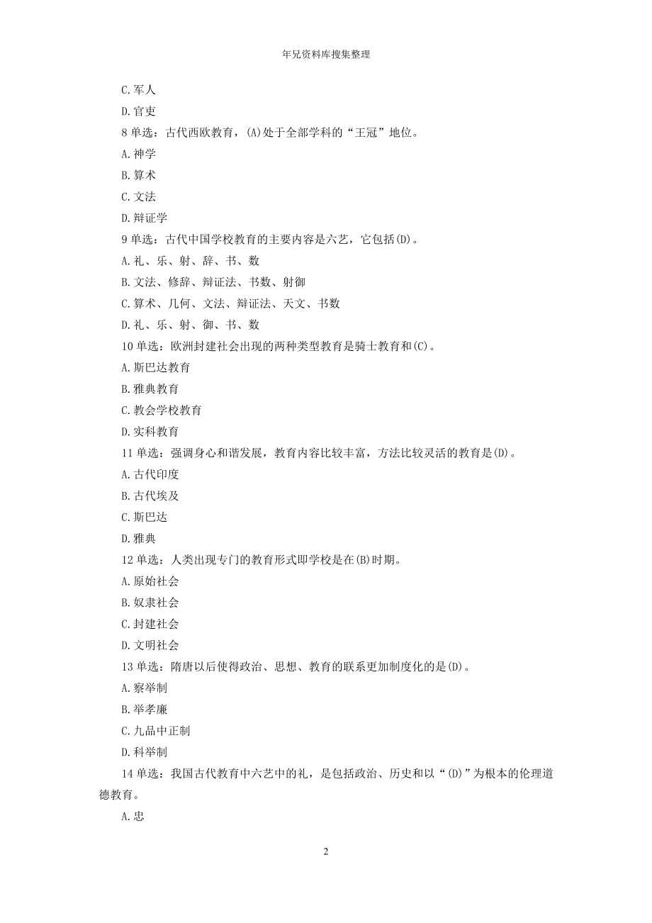 教师招聘考试教育公共基础题库1650题.doc_第2页