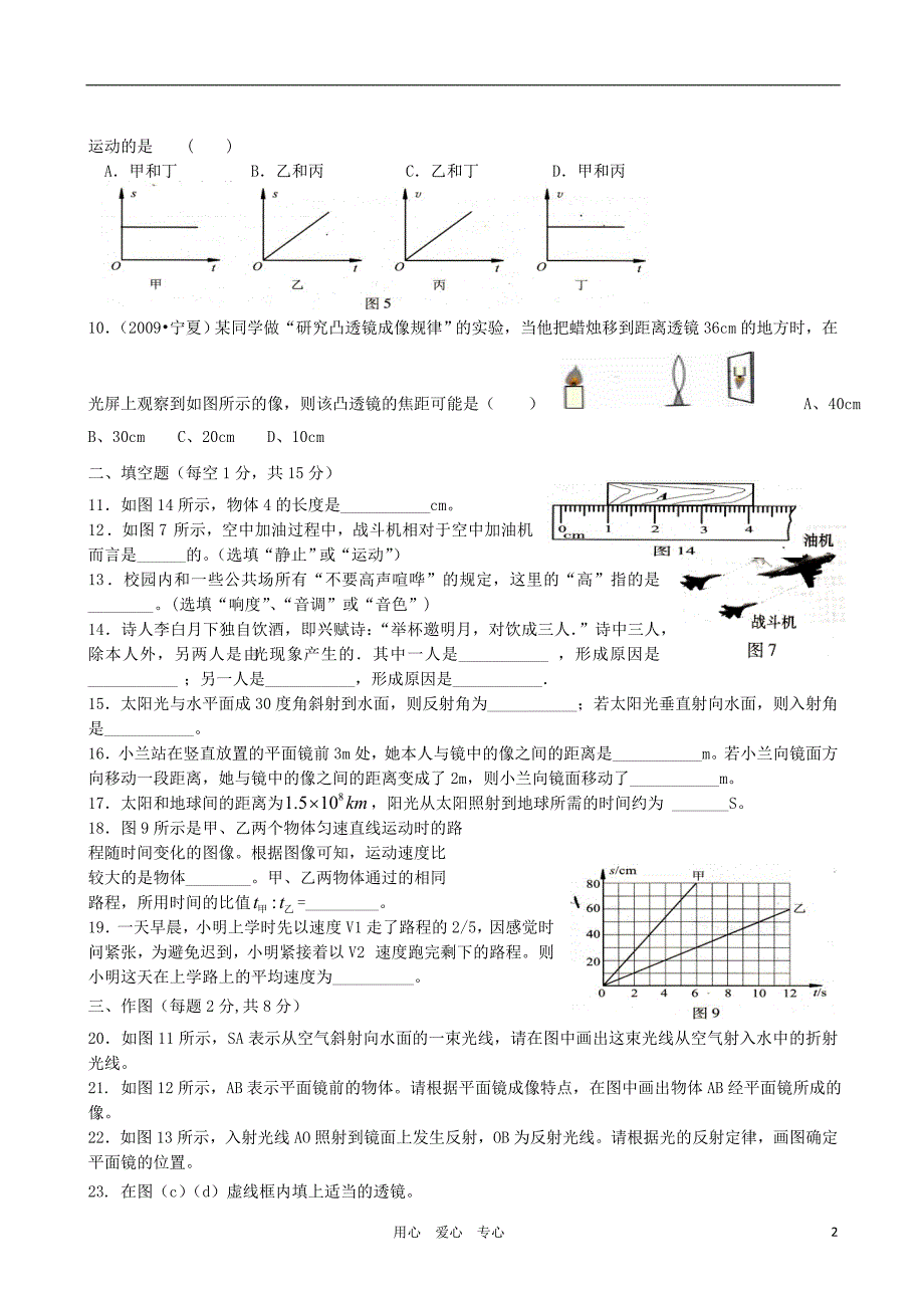 八级物理阶段性考试 教科.doc_第2页