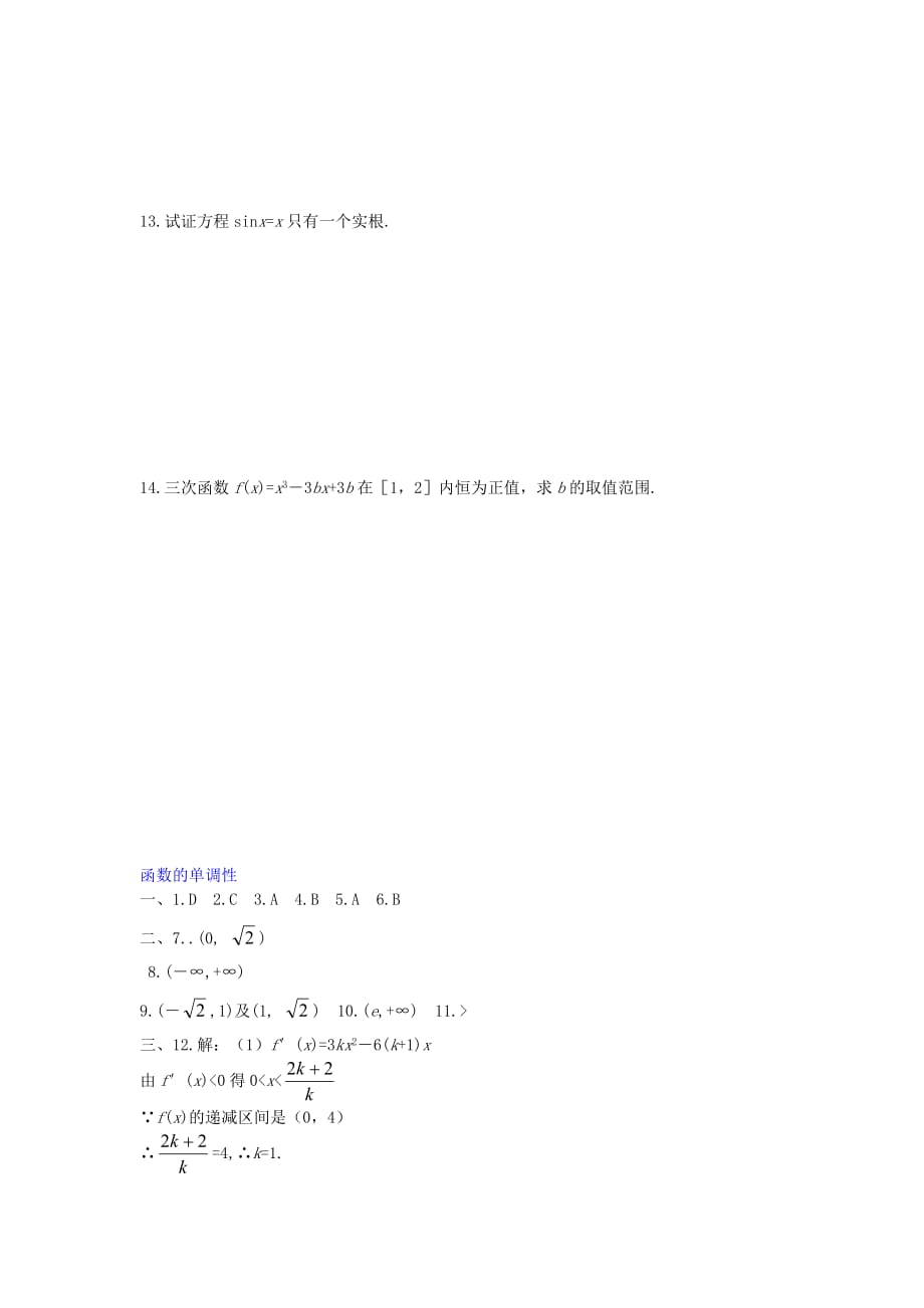 高中数学《导数的实际应用》同步练习2 新人教B版选修2-2_第2页