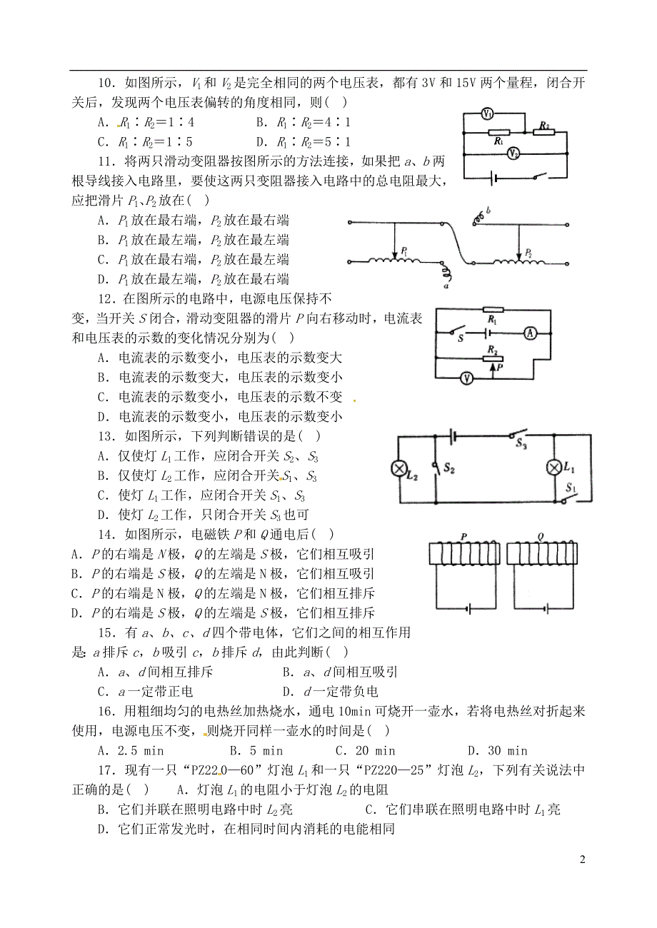 江苏南京第三初级中学中考物理复习二 电学.doc_第2页