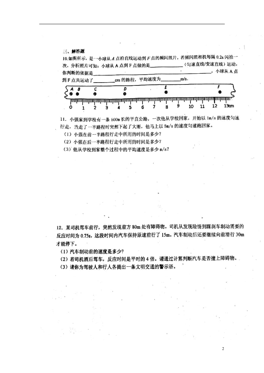 江苏东台八级物理上册第5章第3节直线运动课时作业新苏科.doc_第2页