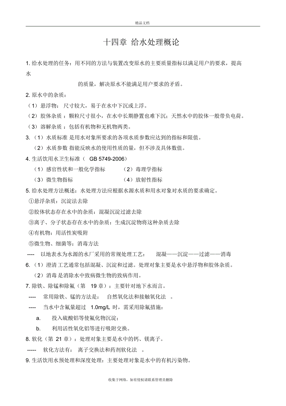 给水工程(下册)各章节内容(考试复习重点)电子教案_第2页