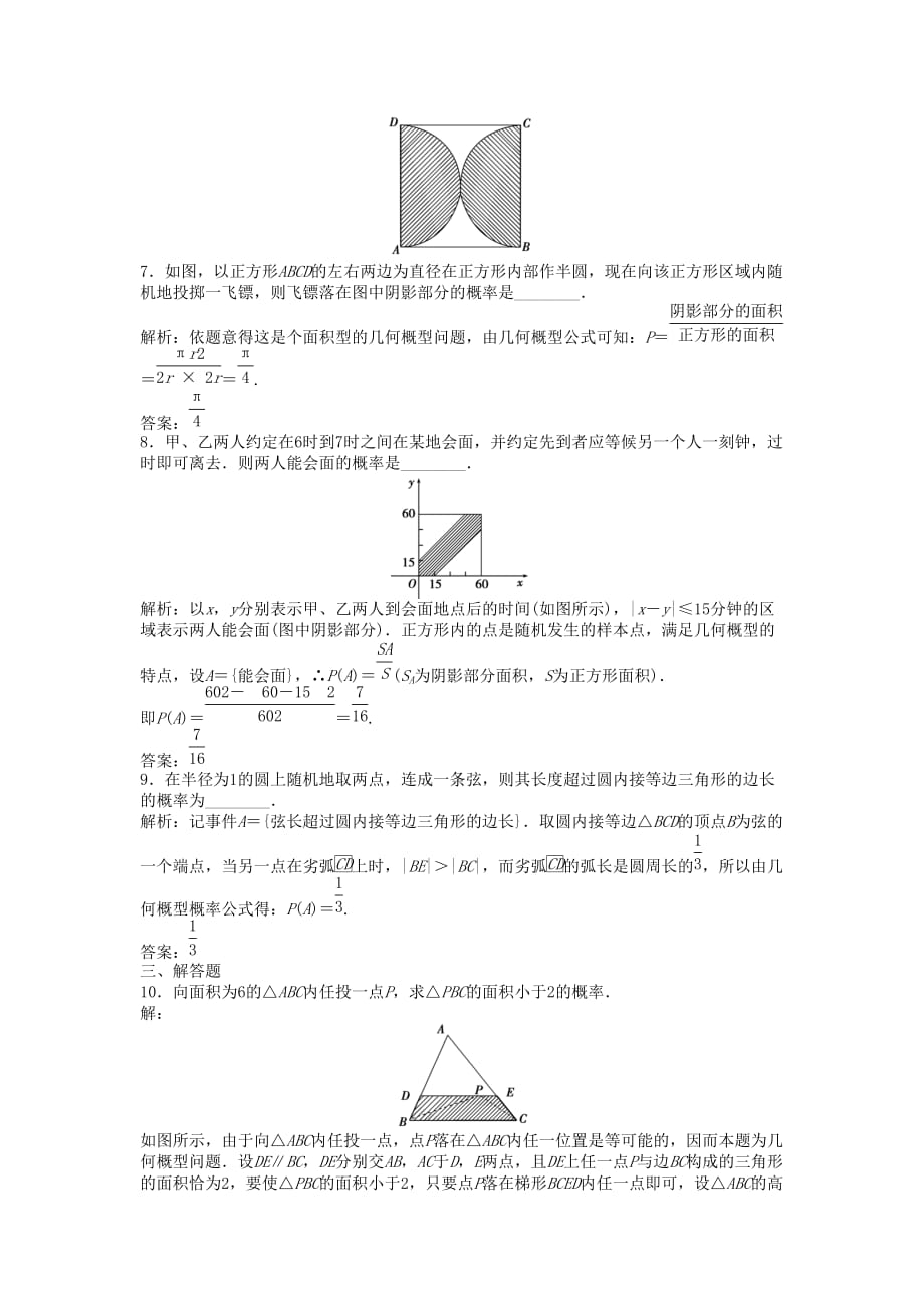 【优化方案】2020高中数学 第3章3.3.1知能优化训练 新人教B版必修3_第3页