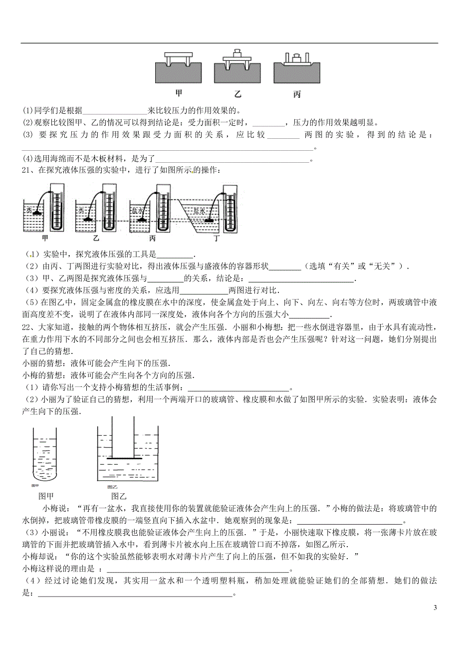 云南石林鹿阜中学八级物理月考沪科.doc_第3页