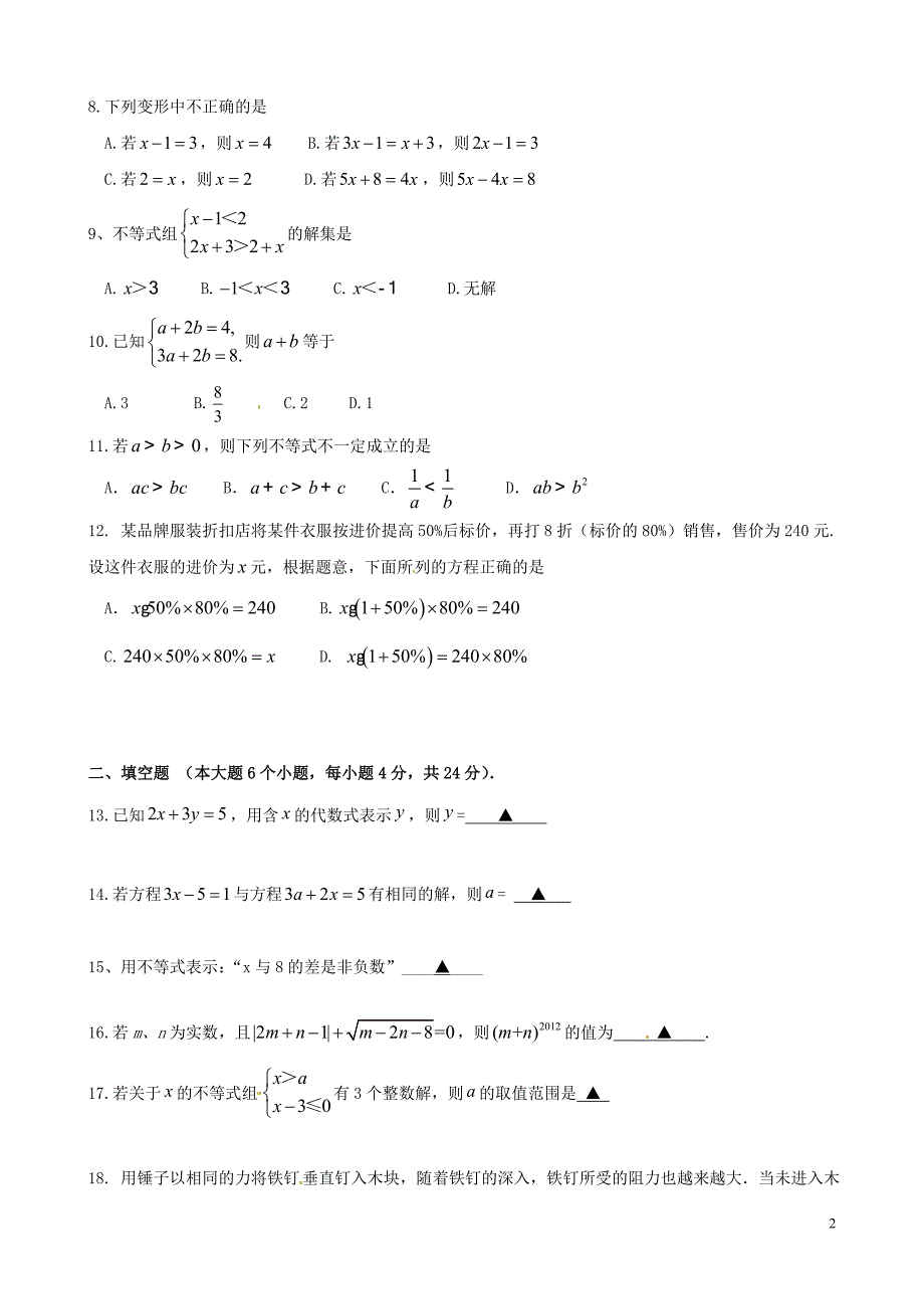 重庆沙坪坝区八校七级数学联合检测.doc_第2页