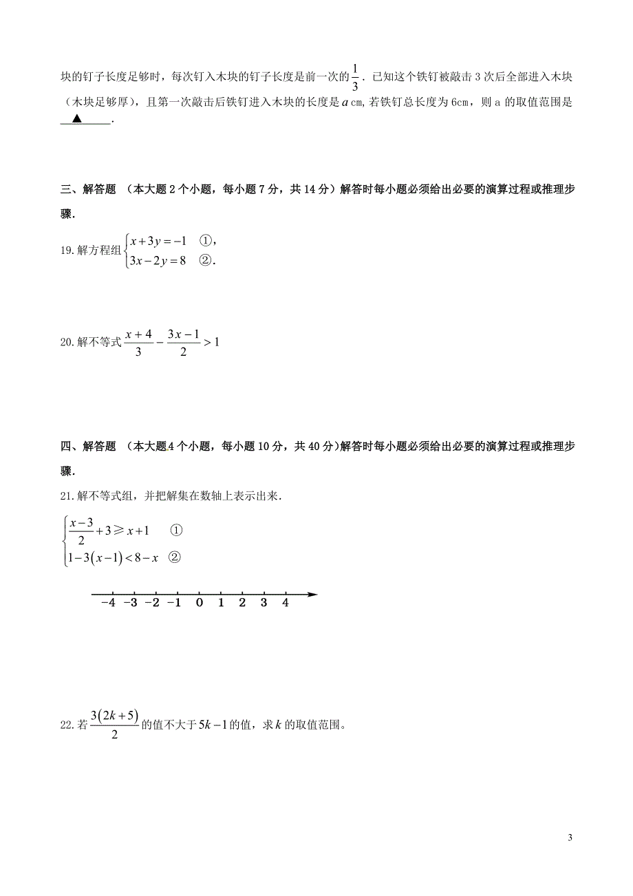 重庆沙坪坝区八校七级数学联合检测.doc_第3页