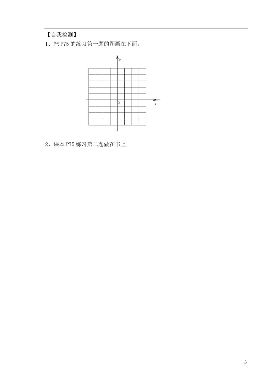 云南昆明西山区团结民族中学七级数学下册 用坐标表示地理位置导学案 .doc_第3页