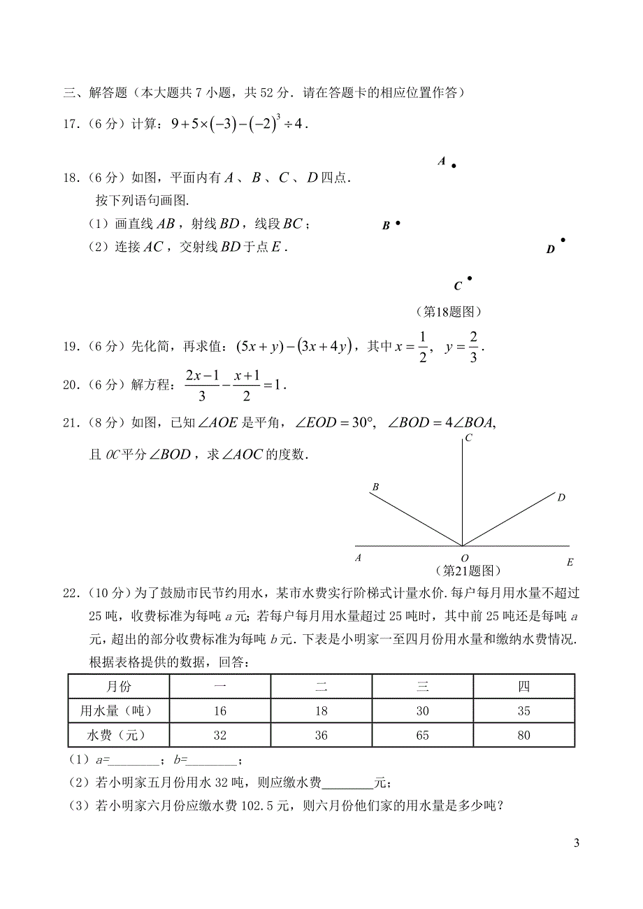 福建南平七级数学期末质量检测 1.doc_第3页