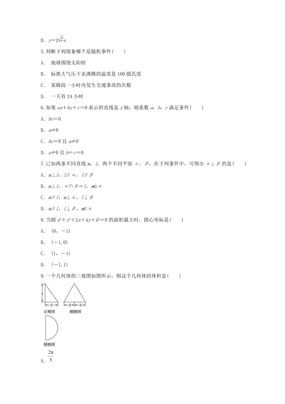 云南省峨山2020学年高二数学上学期期末市统测模拟考试题 文_第2页