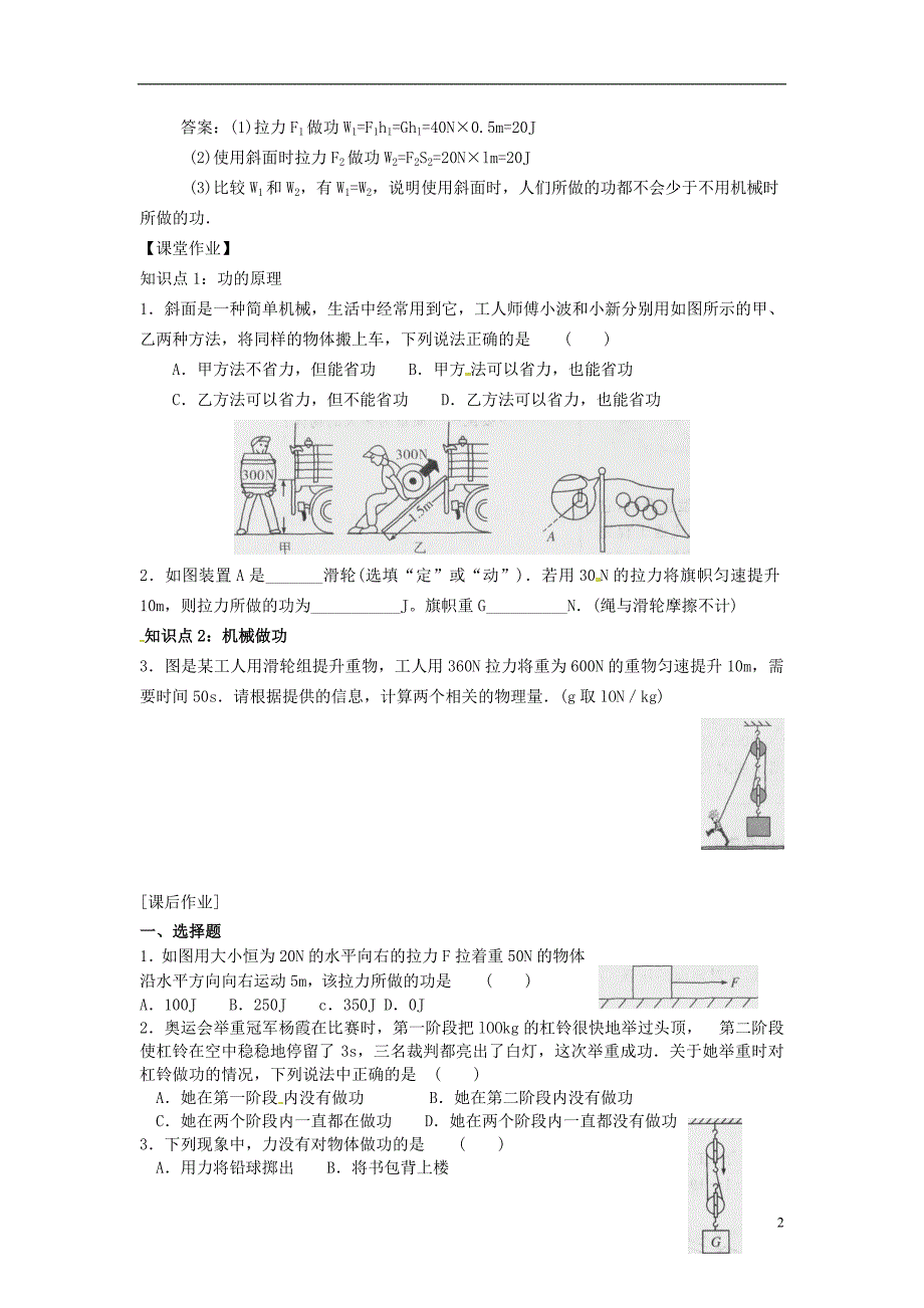 河南上蔡八级物理下册11.1功功的原理练习新 1.doc_第2页