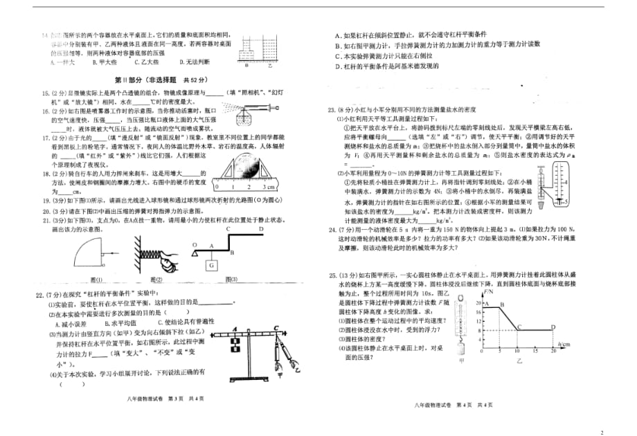 湖北大冶八级物理期末统考 1.doc_第2页