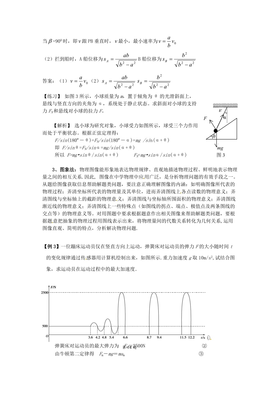 高考物理 力学解题中数学方法的应用论文_第2页