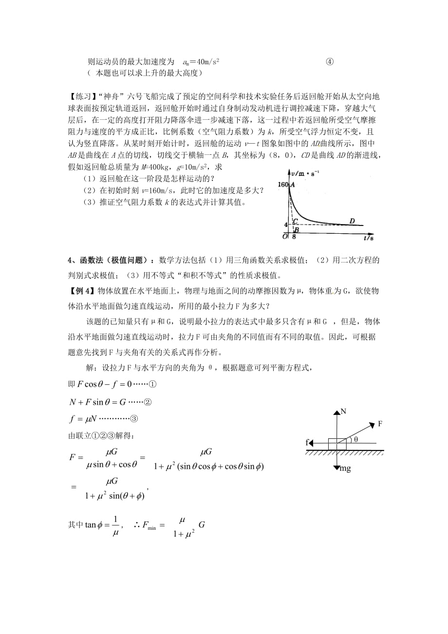 高考物理 力学解题中数学方法的应用论文_第3页