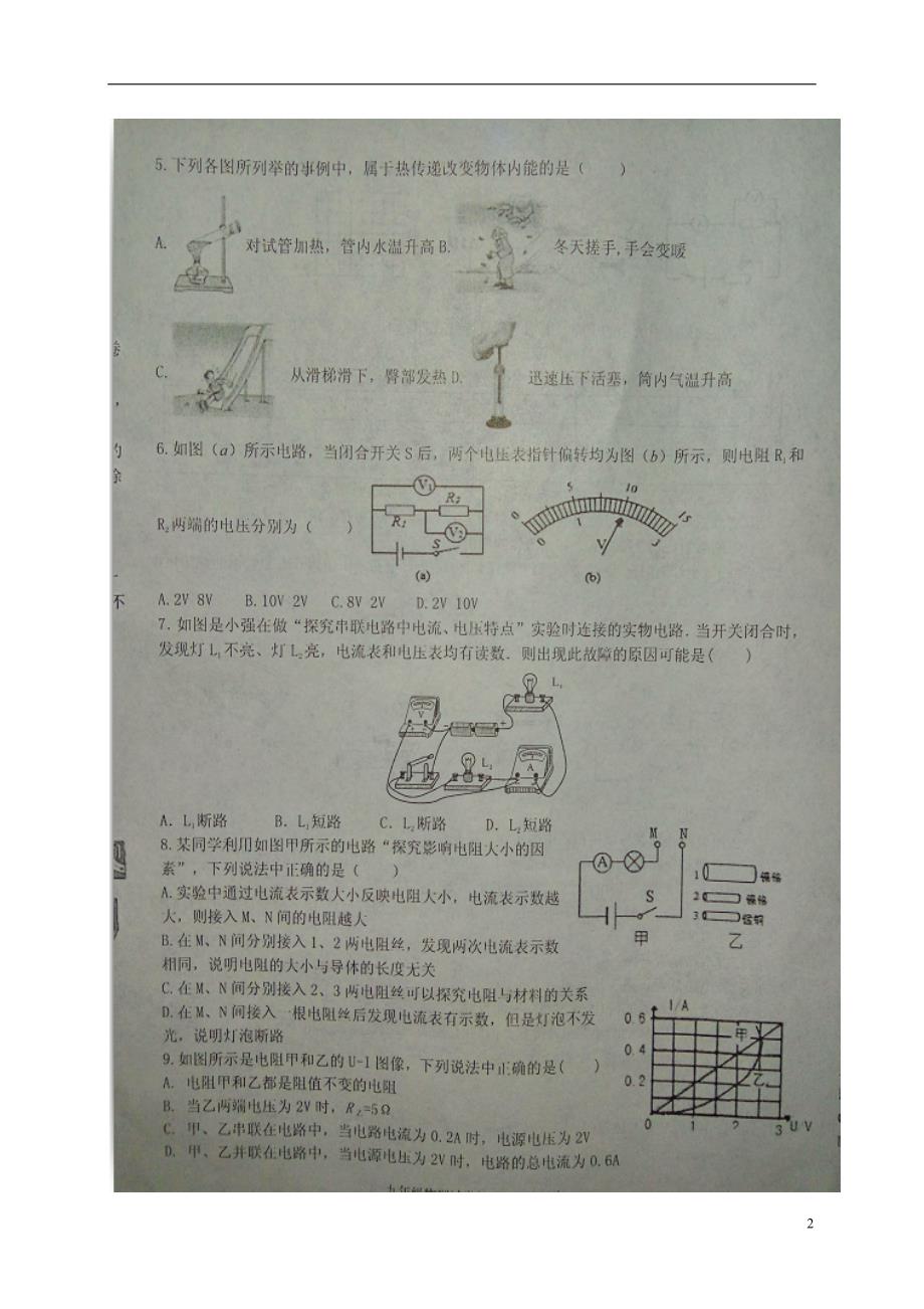 山东滨州阳信九级物理期中.doc_第2页