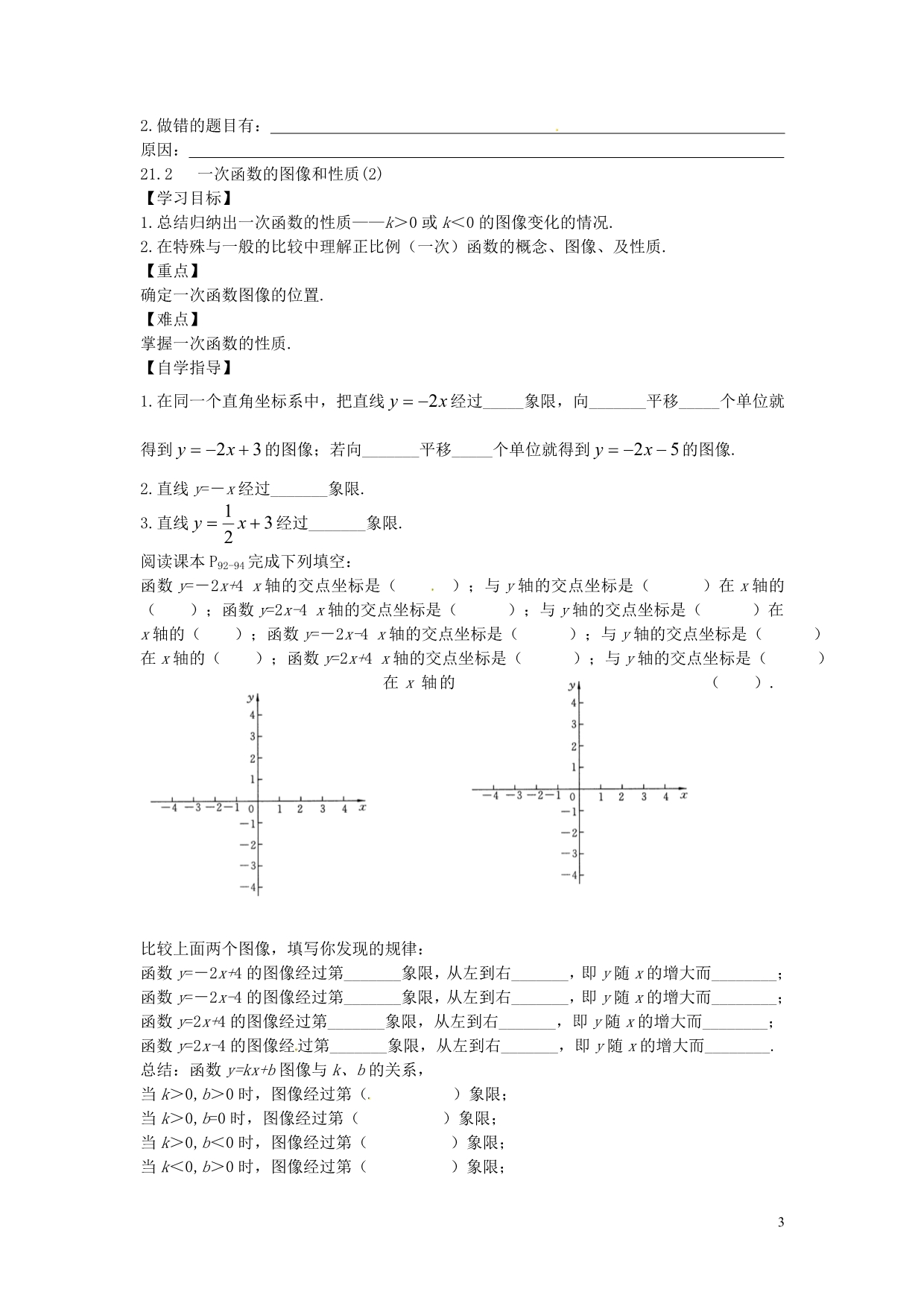 八级数学下册21.2一次函数的图像和性质导学案新冀教.doc_第3页