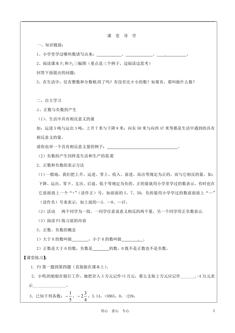 山西广灵第三中学七级数学上册1.1 正数和负数第一课时学案 .doc_第2页