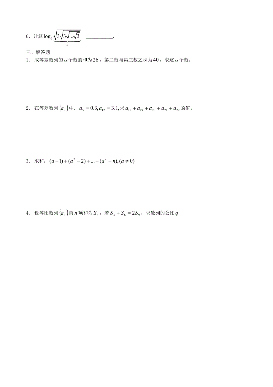 高中数学_（数学必修5）第二章 数列练习新人教版必修5（A）_第2页