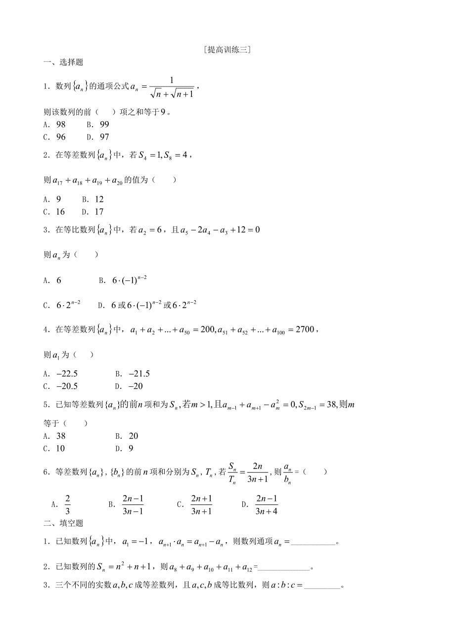 高中数学_（数学必修5）第二章 数列练习新人教版必修5（A）_第5页
