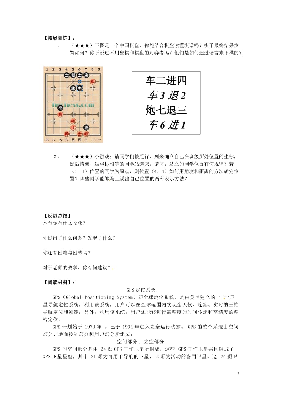 广东东莞寮步信义学校九级数学上册 24.6.1 用坐标确定位置导学案 .doc_第2页