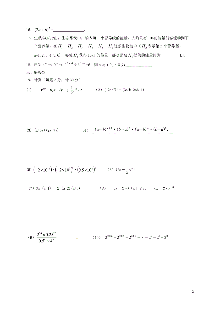 江苏大丰万盈第二中学七级数学第3周假期作业苏科 2.doc_第2页