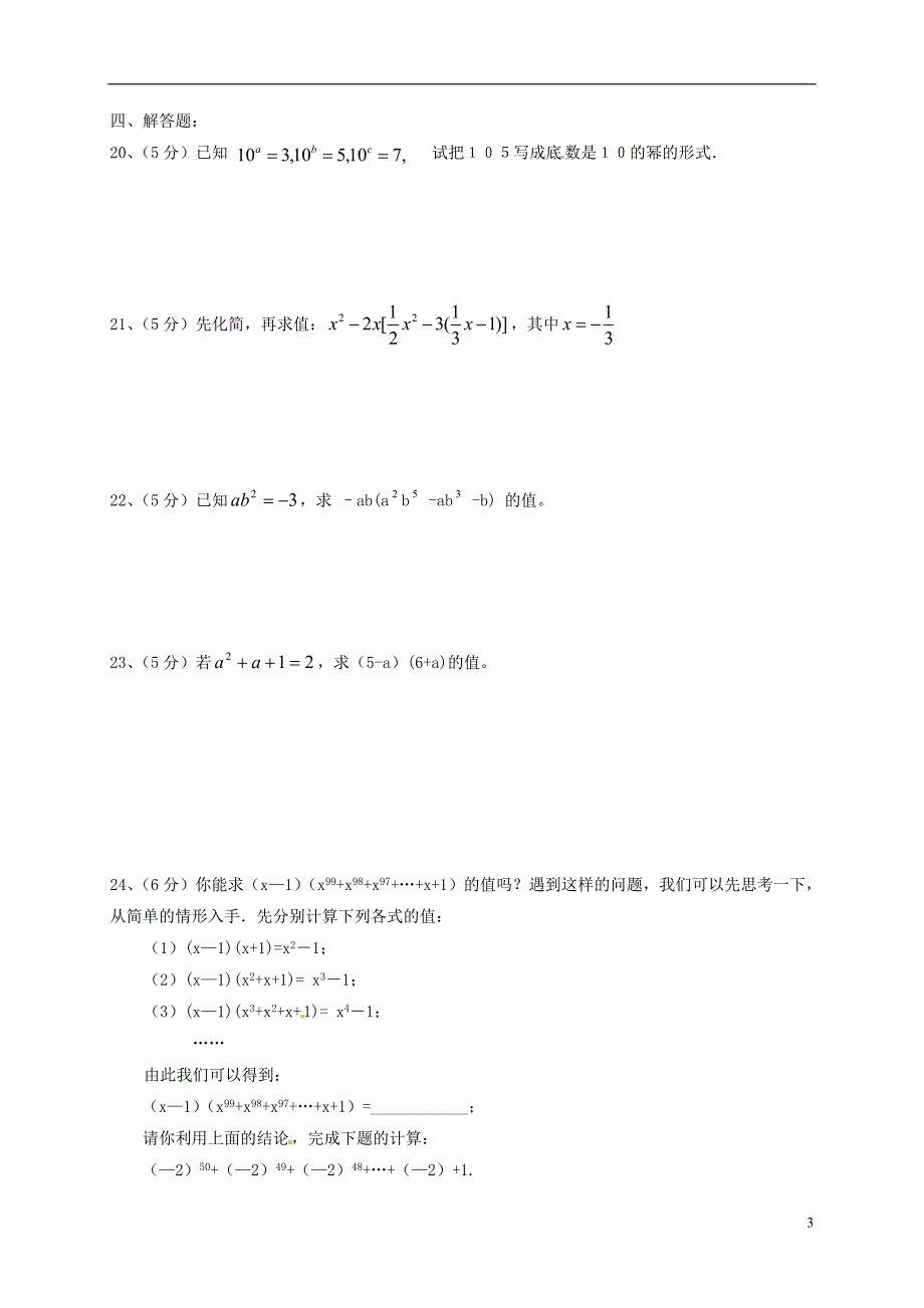 江苏大丰万盈第二中学七级数学第3周假期作业苏科 2.doc_第3页