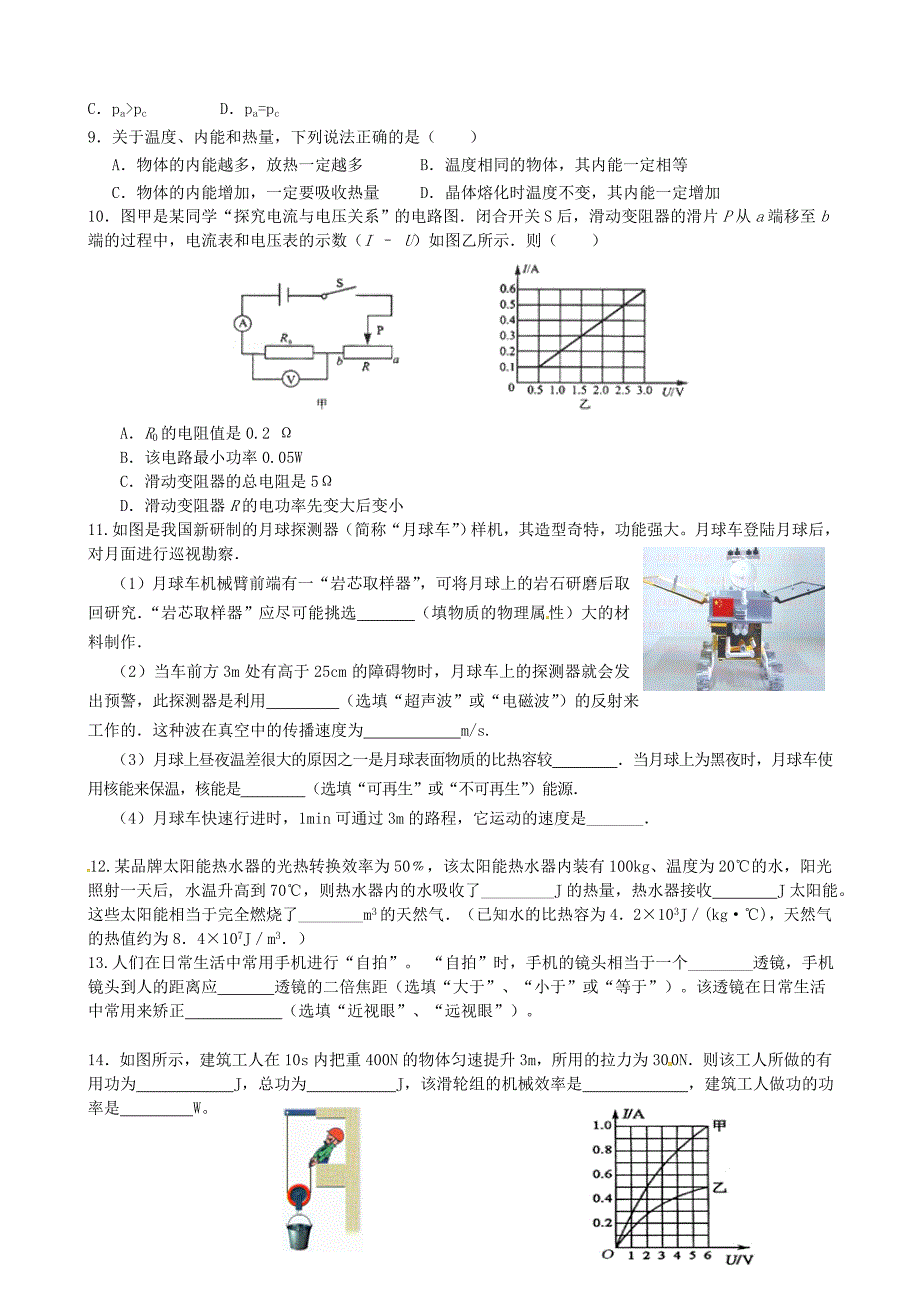 江苏南京溧水区孔中学九级物理周末辅导练习8苏科.doc_第2页