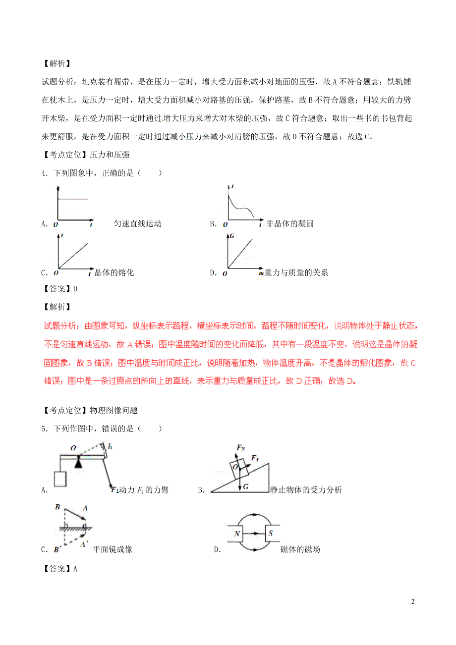 山东省青岛市2016年中考物理真题试题（含解析）.doc_第2页