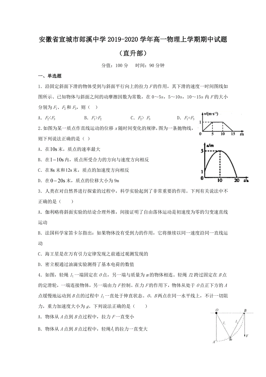 安徽省宣城市郎溪中学2019-2020学年高一物理上学期期中试题（直升部）（含答案）_第1页