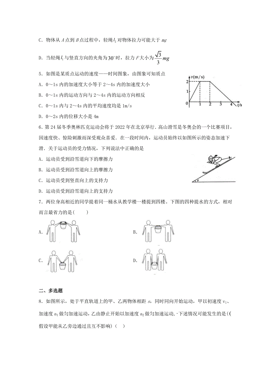 安徽省宣城市郎溪中学2019-2020学年高一物理上学期期中试题（直升部）（含答案）_第2页